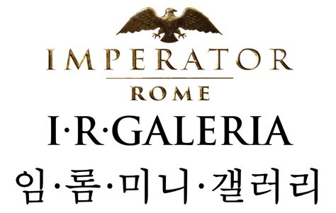 임페라토르 롬 갤러리|디시인사이드.